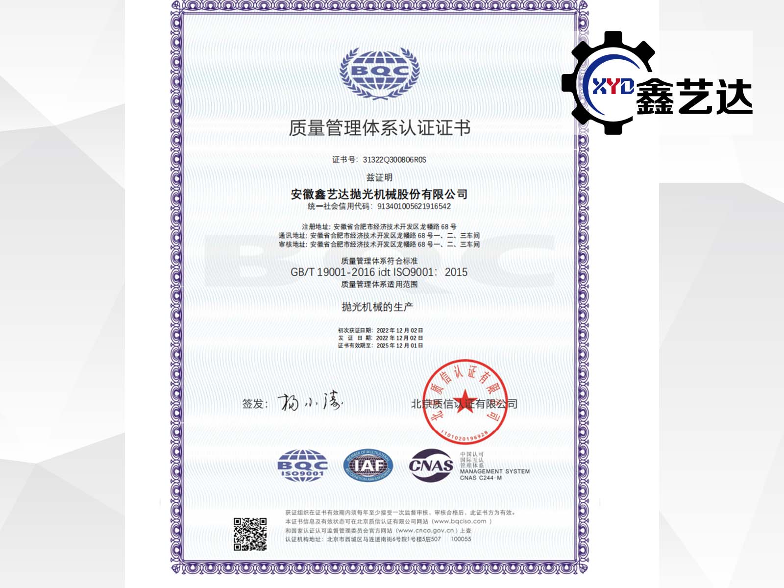 祝贺我司顺利通过ISO9001