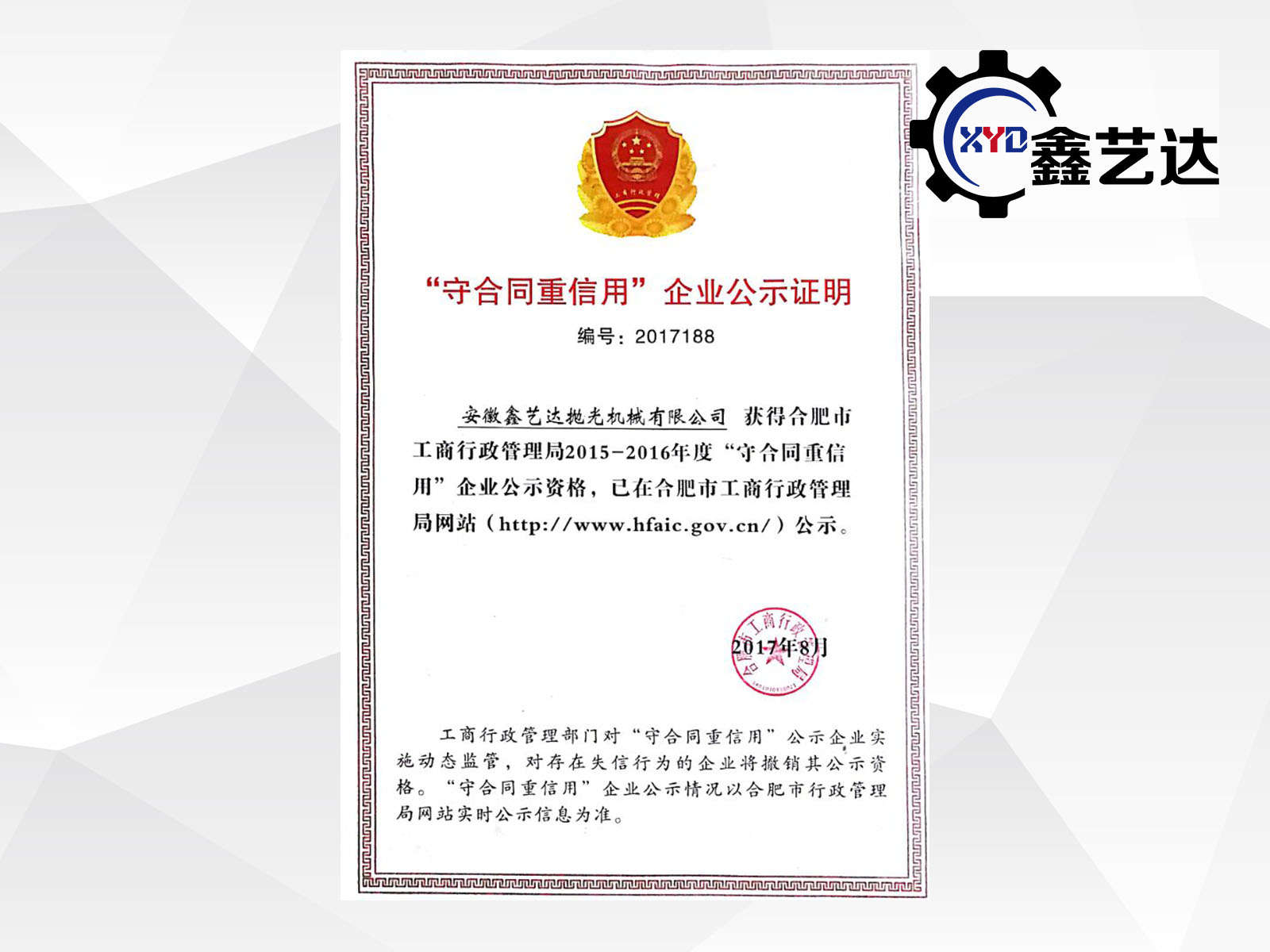 安徽新普京澳门娱乐场网站再次获得“重合同守信用企业”荣誉称号